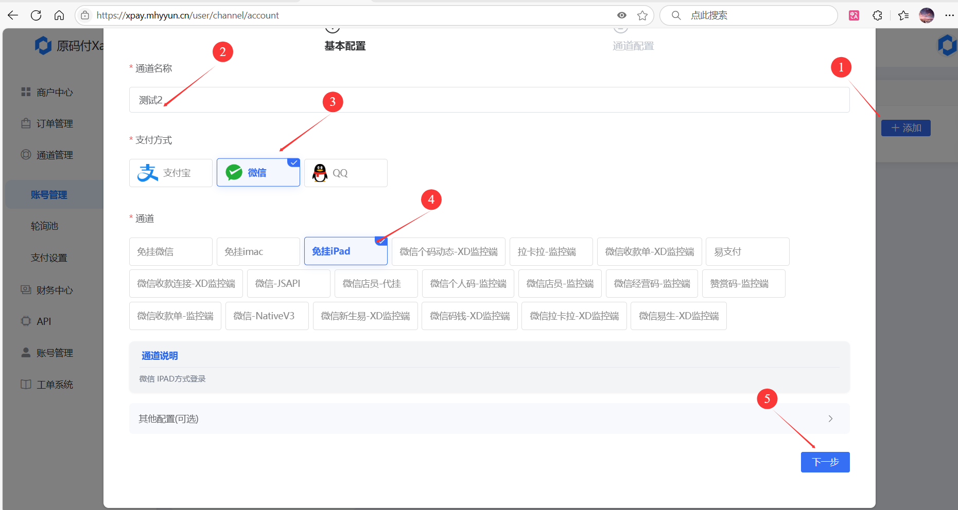 图片[1]-Xarr系统/微信IPad免挂教程-Acg小栈